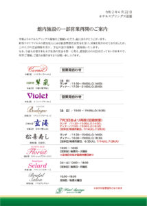 館内Facility営業