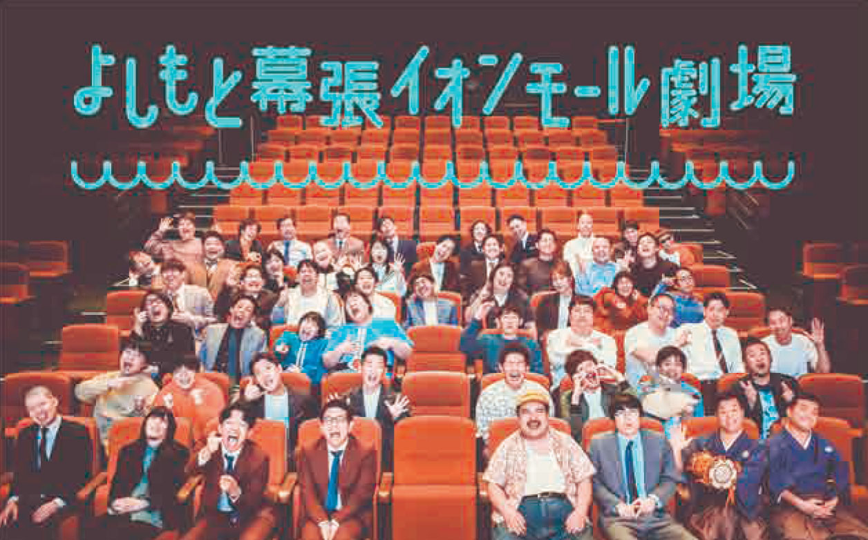 幕張 お笑い ライブ